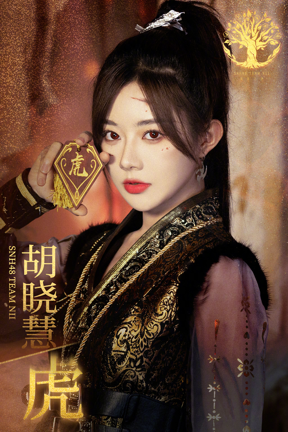 Featured image of post 应许之地 (The Promised Land) — Six Clan Leaders Reveal — Hu Xiaohui (Tiger Clan)