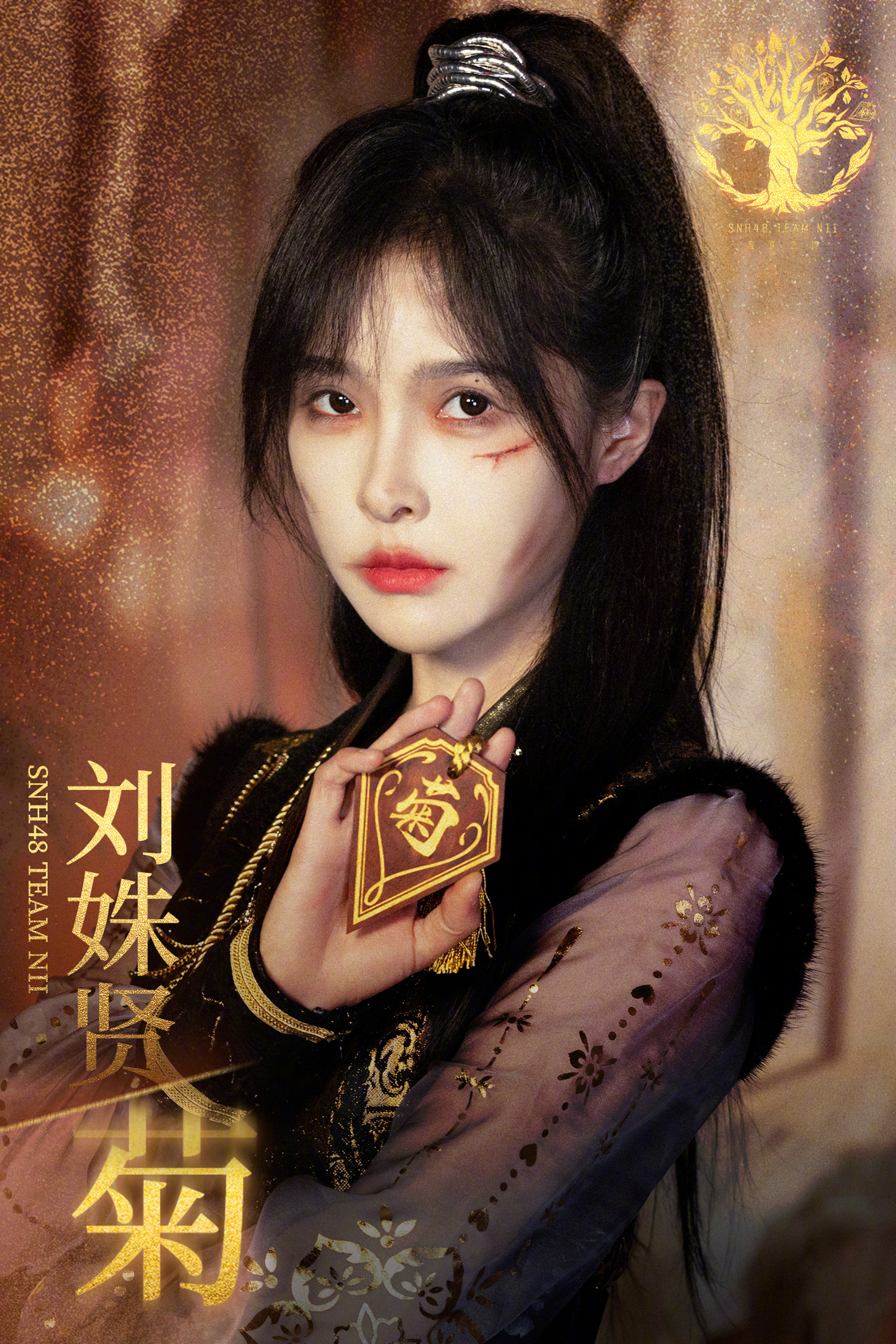 Featured image of post 应许之地 (The Promised Land) — Six Clan Leaders Reveal — Liu Shuxian (Chrysanthemum Clan)